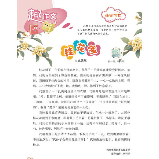 《作文》12期征订 小学2-4年级/小学5-6年级/初中7-9年级 商品图3
