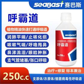 呼吸道鸽用赛巴斯【呼霸道】250毫升信鸽子用品大全常见病感染清理专用赛鸽