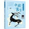 中国寓言    5年级正版现货速发|名师推荐|小学生课外阅读五年级 商品缩略图4
