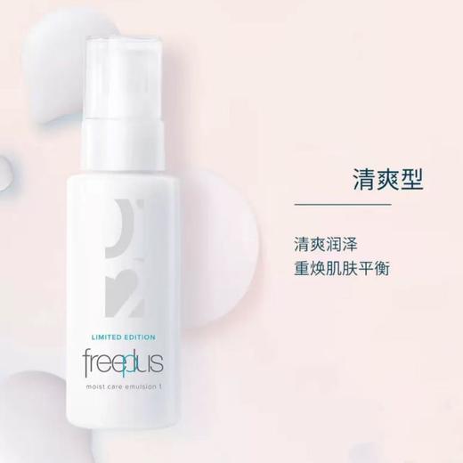 【预售】Cg芙丽芳丝水润保湿乳液（清爽型/柔润型） 100mL 商品图1