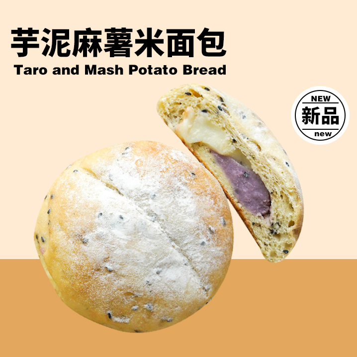 芋泥麻薯米面包