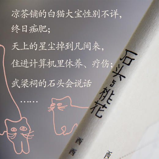 【西西作品】石头与桃花 商品图4