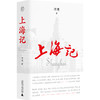 纯粹· 上海记    汗漫/著 商品缩略图0