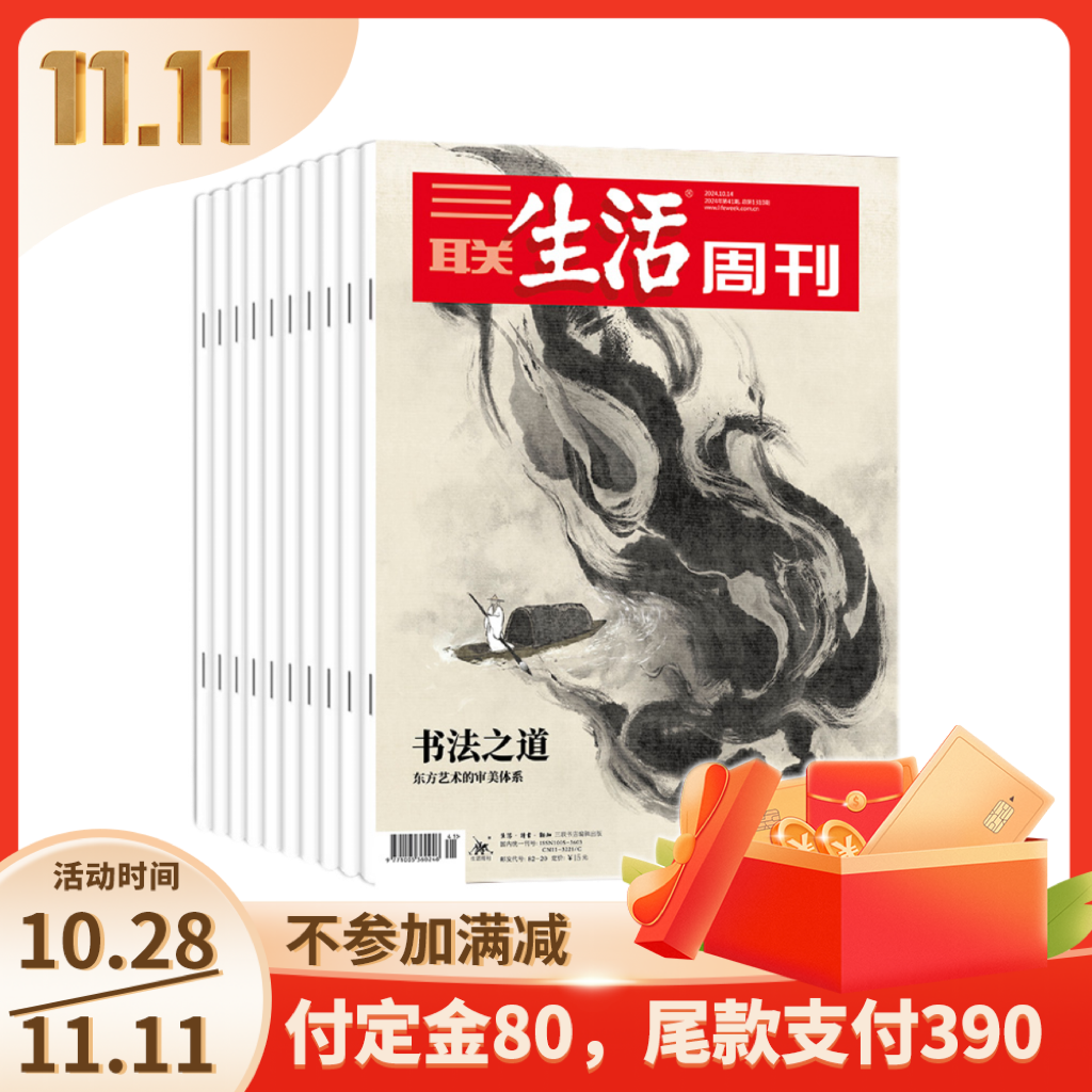 【周寄】2025年《三联生活周刊》全年订阅（共52期）赠送《考古中国》