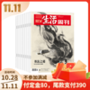 【周寄】2025年《三联生活周刊》全年订阅（共52期）赠送《考古中国》 商品缩略图0