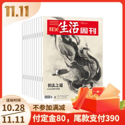 【周寄】2025年《三联生活周刊》全年订阅（共52期）赠送《考古中国》 商品图0