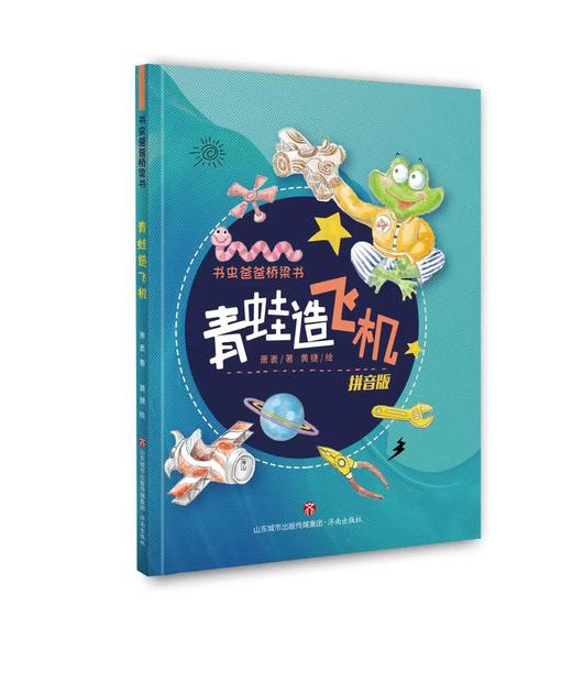 书虫爸爸桥梁书（全6册）萧袤送孩子桥梁书 有梦想 有诗意 有朋友 有情怀 商品图6