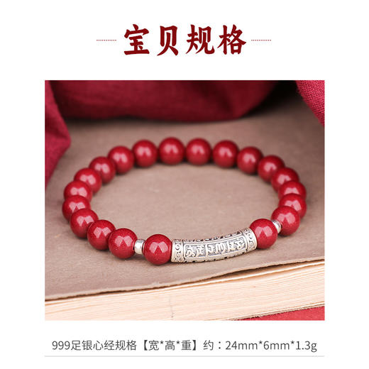 999足银六字朱砂手链 商品图6
