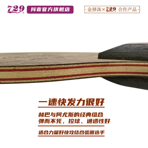 友谊 729乒乓底板联名金择洙合作款 KTS 特注韩国专业队使用 商品图5