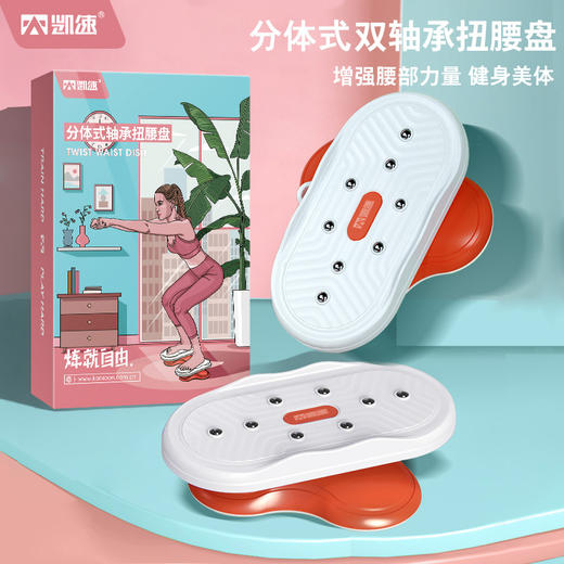 【凯速】凯速分体式磁疗双轴承扭腰盘KA63 商品图0