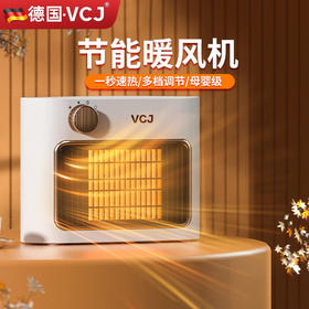 VCJ【德国品牌】桌面电取暖器小型暖风机桌面电暖风迷你办公室卧室台式一秒速热