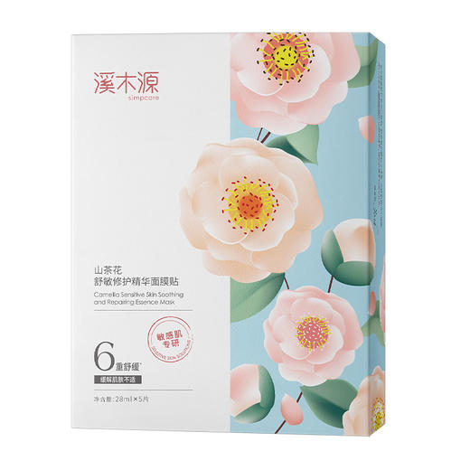 【预售】Cg溪木源山茶花舒敏修护精华面膜贴28ml*5片 商品图0