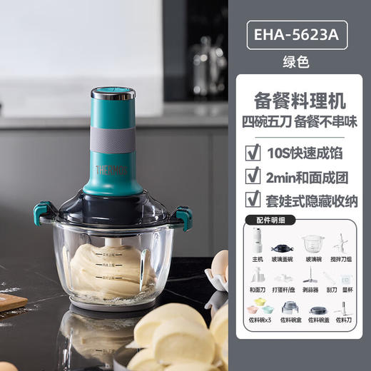 【小家电】膳魔师家用和面绞肉机一体佐料机2024新款全自动多功能碎菜料理机 HF 商品图0