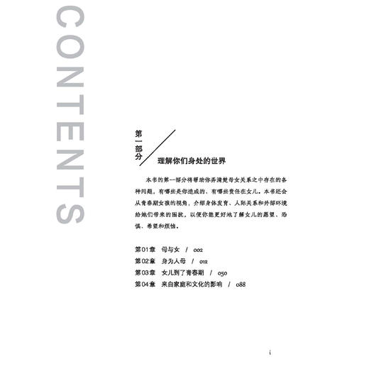 《我没生气，就是烦你：重塑青春期母女关系》 商品图2