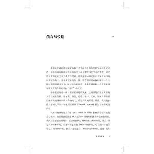 知识社会史（上卷）：从古登堡到狄德罗/[英]彼得·伯克著/陈志宏 王婉旎译/浙江大学出版社 商品图1