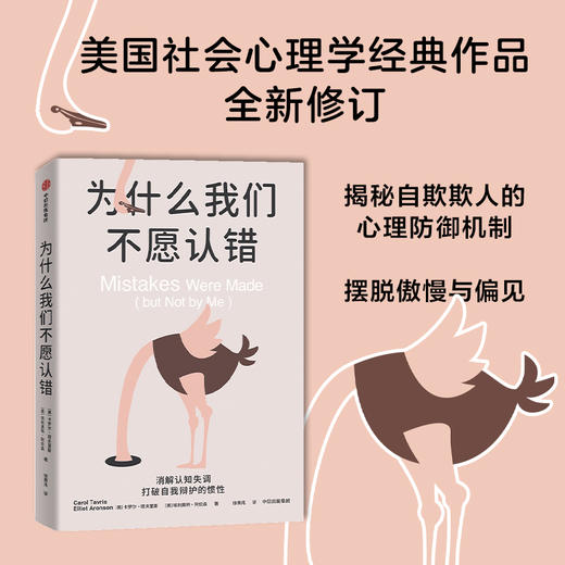 中信出版 | 为什么我们不愿认错 商品图0