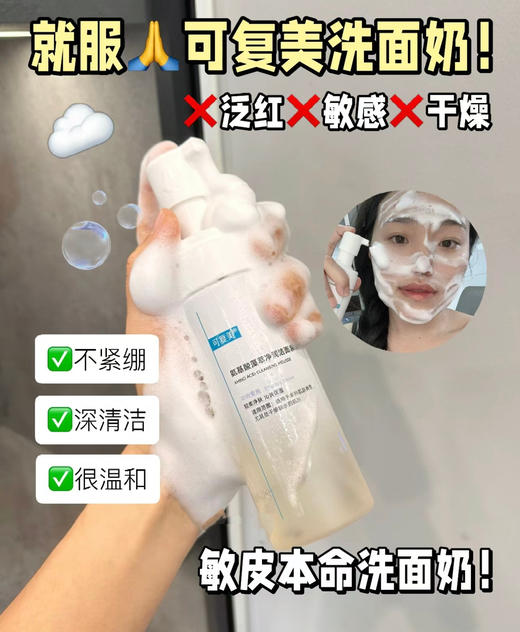 可复美吨吨洁面慕斯150ml 兼顾温和与清洁、卸妆、养肤四合一 巨子生物专研 商品图0