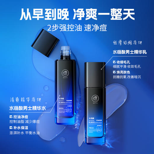 水杨酸男士水乳套装控油祛痘补水保湿收毛孔去黑白头男士护肤|儒意官方商城 商品图1