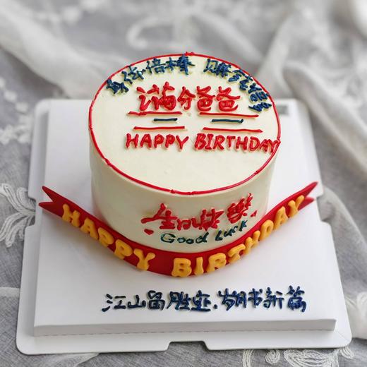 满分爸爸/老板 生日蛋糕 字可修改 商品图0
