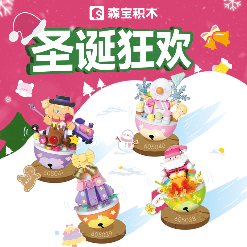 森宝积木圣诞不倒翁圣诞礼品益智拼装玩具摆件男孩女孩礼物