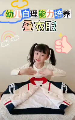 我会自己叠衣服