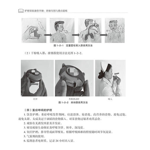 护理常规速查手册 思维导图与要点提炼 呼吸系统疾病护理常规 心血管系统疾病护理常规 主编田莹 9787559137302辽宁科学技术出版社 商品图4
