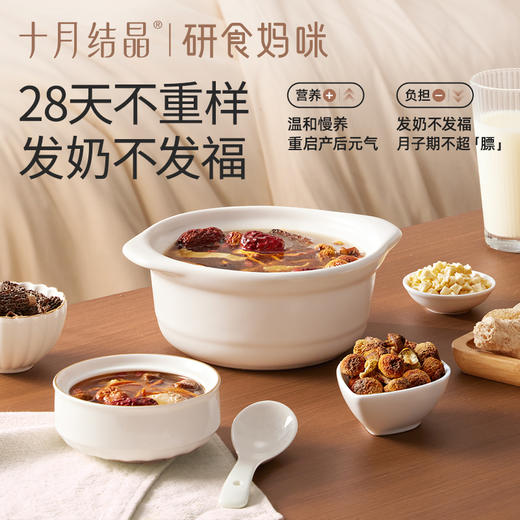 研食妈咪月子餐28天做月子孕妈产后调理营养五谷汤粥原料 商品图4