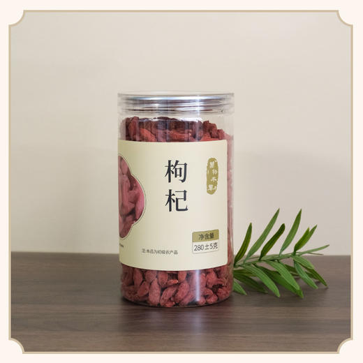 【新货】靖远枸杞 阴阳双补每日保健常备 纯净不熏硫  道地品种 280g/罐*2 商品图4