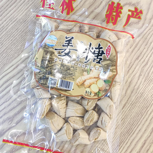 姜糖225g 原味桂花味罗汉果味  老桂林味道传统工艺 商品图4