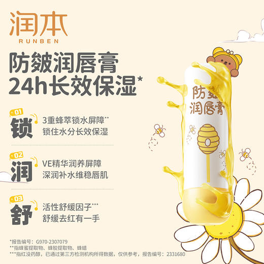 润本 儿童防皴润唇膏4g*2 全天润护干裂唇 VE精华深润补水 48小时发货 商品图2