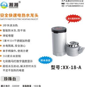 湘湘 电热水龙头 XX-18-A 免安装