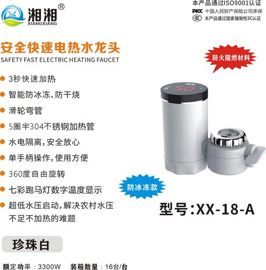 湘湘 电热水龙头 XX-18-A 免安装 商品图0