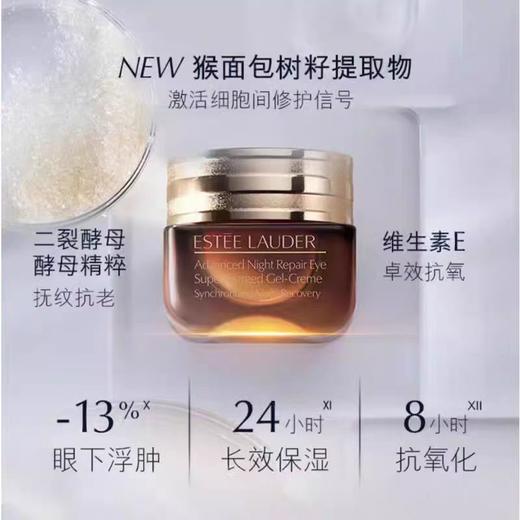雅诗兰黛眼霜 商品图2