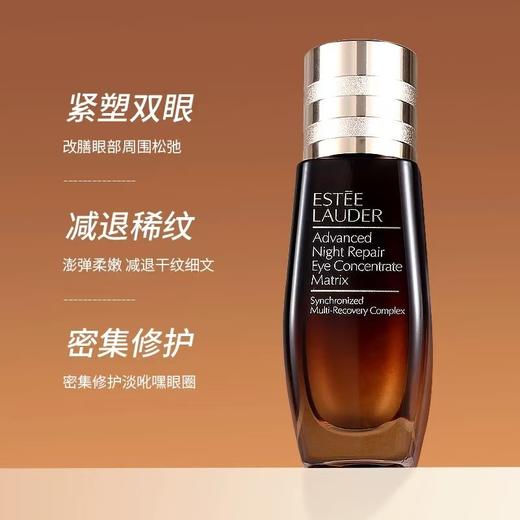 雅诗兰黛小棕瓶眼精华 商品图1