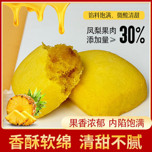 【低至13.9元】凤梨酥丨凤梨果肉 饱满拉丝 色泽明黄 商品图0