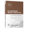 新兴交通运输系统需求：模型适应性、满意度和出行模式 商品缩略图2