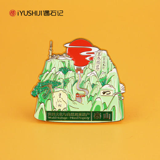 遇石记文创四季平安泰山冰箱贴旅游纪念经典伴手礼 商品图5