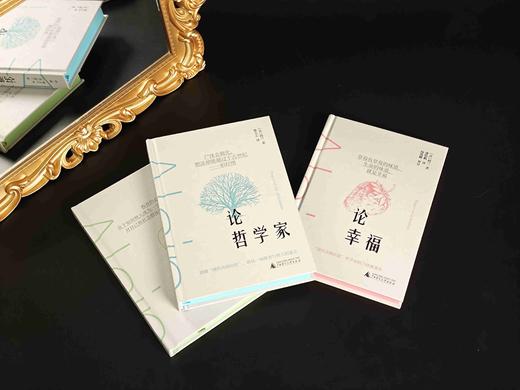 阿兰哲学三书 精装刷边函盒版 论幸福+论教育+论哲学家（全三册） [法]阿兰（Émile-Auguste Chartier）/著 商品图3