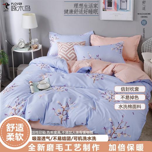 啄木鸟(PLOVER)卡肤棉四件套-枝头飘香ZMN-SX-05 商品图0