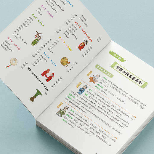 《初中必背文学常识》 商品图3