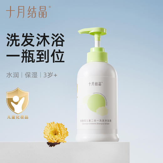 十月结晶金盏花婴儿沐浴露二合一新生儿宝宝沐浴露洗发水 商品图1