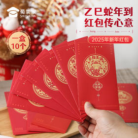 【实付满199送钥匙扣】【2025年新年红包】蛇年创意贺岁红包拜年压岁钱包 设计送礼礼品礼物