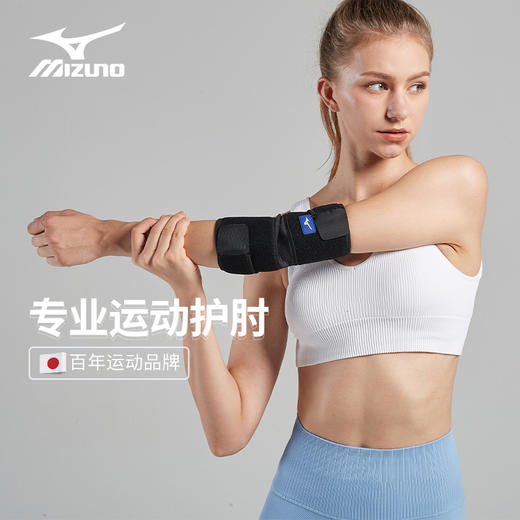 专业运动护肘 | 美津浓护肘关节套健身男女手肘保护套网球肘专用卧推护臂C2CS2527 商品图0