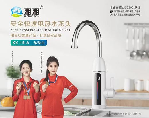 湘湘 电热水龙头 XX-19-A子弹头白色 商品图0