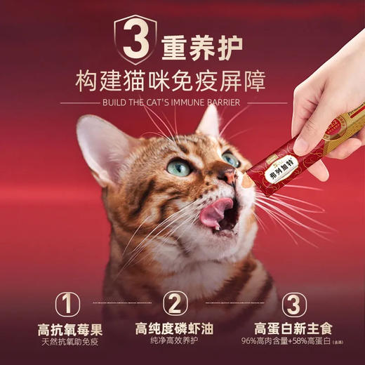 弗列加特主食猫条高肉0添加羊乳磷虾油美毛随机口味15g/支 商品图1