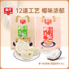 椰子饭原味/文昌鸡味/黑米味 538g*2 海南传统农家小吃 软糯 商品缩略图4