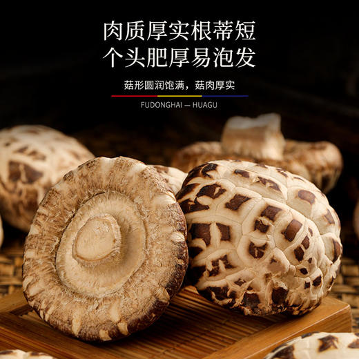 福东海 大花菇205克 菌菇包山珍干货花菇冬菇 煲汤材料滋补送礼 商品图3