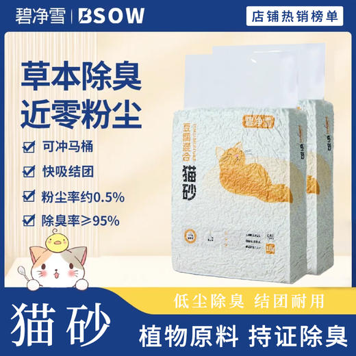 碧净雪豆腐混合猫砂 商品图0