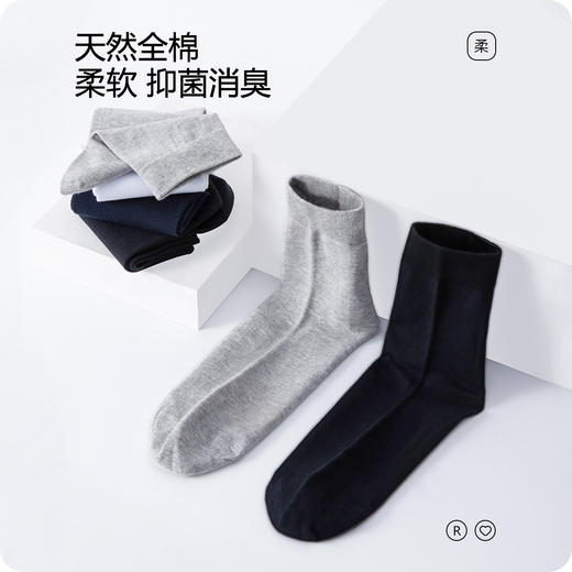 洁丽雅4双装纯棉男士中筒袜简约纯色舒适亲肤高弹百搭男袜 商品图1