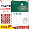 中风后痉挛 中医药临床循证丛书 主编陈红霞 中风后痉挛的现代医学认识概述 中风后痉挛的中医认识概述9787117366359人民卫生出版社 商品缩略图0